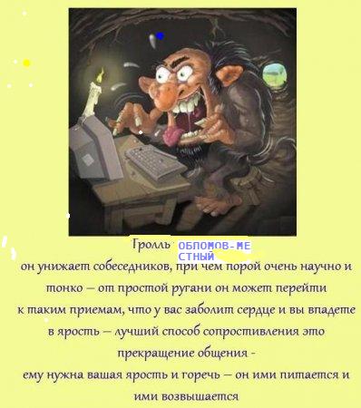 тролль.jpg