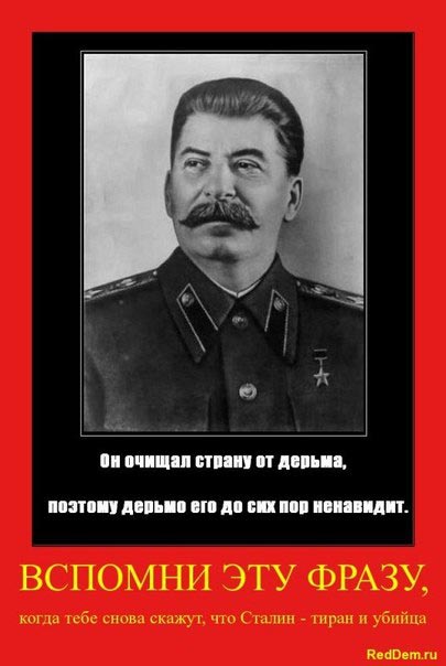 99668340_Stalinochischalstranu.jpg