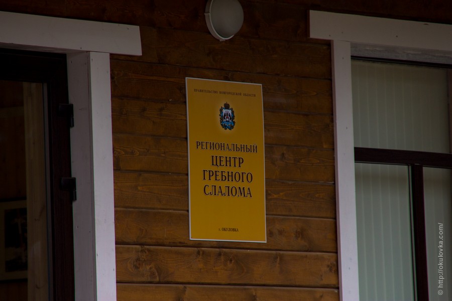 Открытие регионального центра гребного слалома