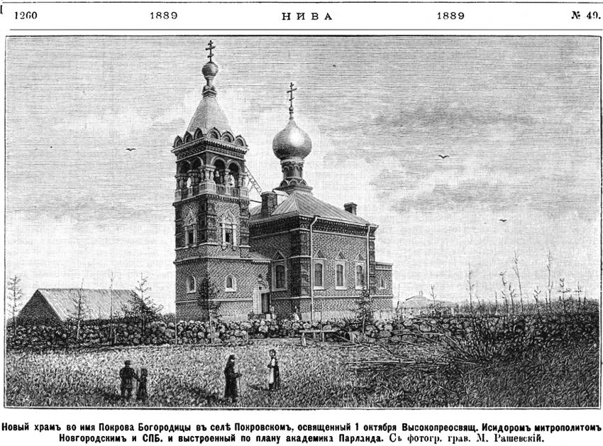 Церковь Покрова Пресвятой Богородицы - Козловка