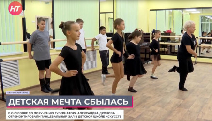 В Окуловском округе завершился ремонт танцевального зала в детской школе искусств
