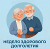 Приглашаем старшее поколение окуловского округа посетить день здорового долголетия. 
 
 Ждем вас 22 ОКТЯБРЯ с 9:00 до 15:00 
 
 Ок...
