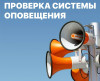 Уважаемы жители Окуловского округа! 
Просим обратить внимание на данное сообщение. 
 
 Внимание! 
С 28 сентября по 09 октября с 09...